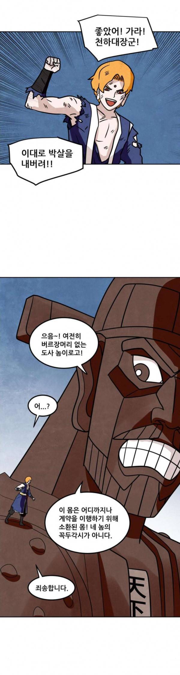 도사 가온 24화 15