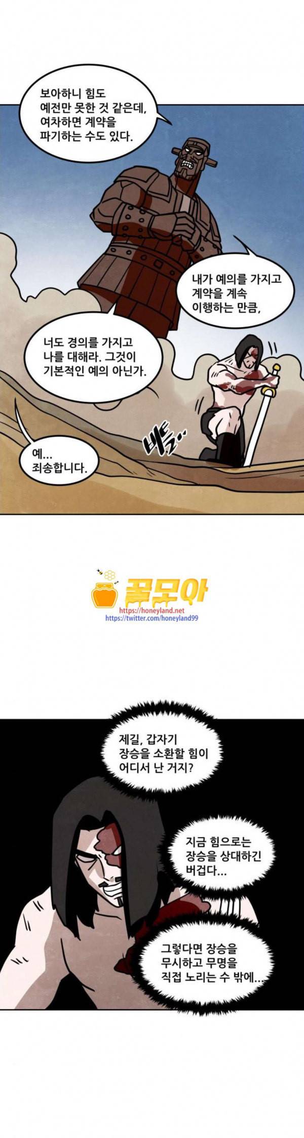 도사 가온 24화 16