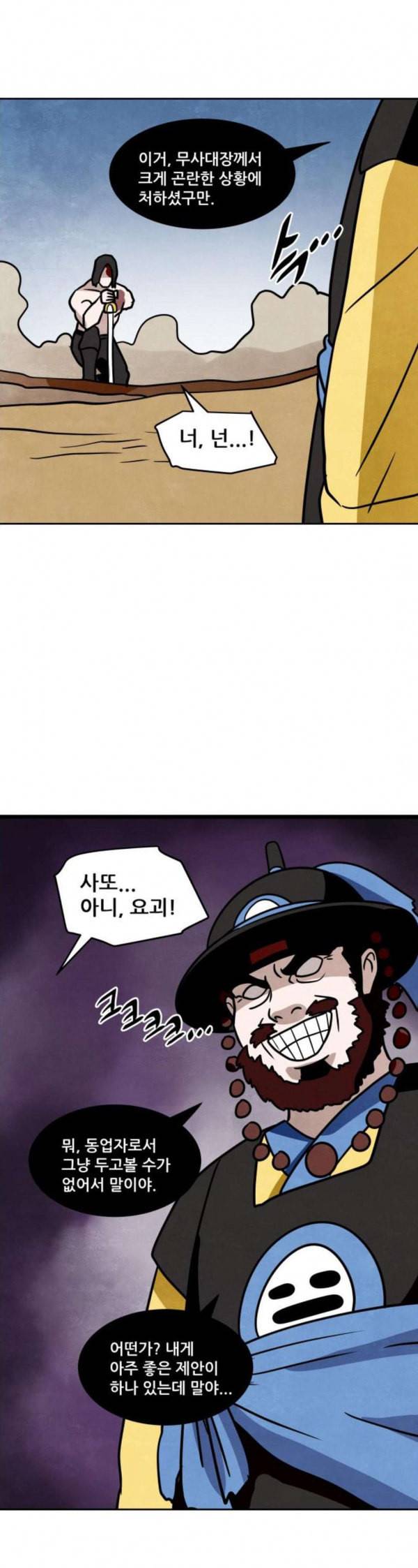 도사 가온 24화 17