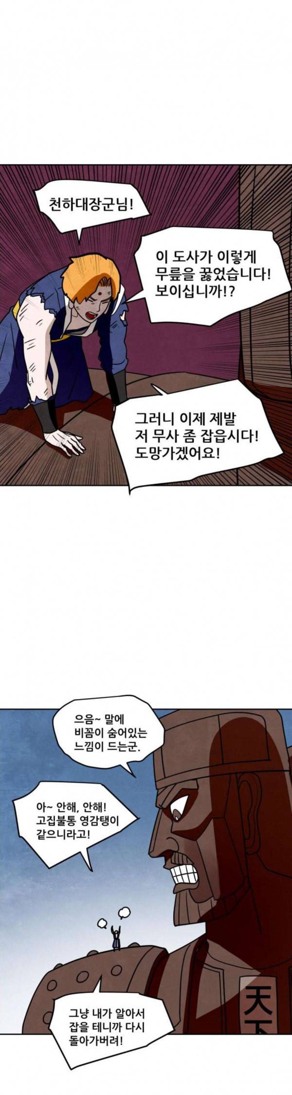 도사 가온 24화 18