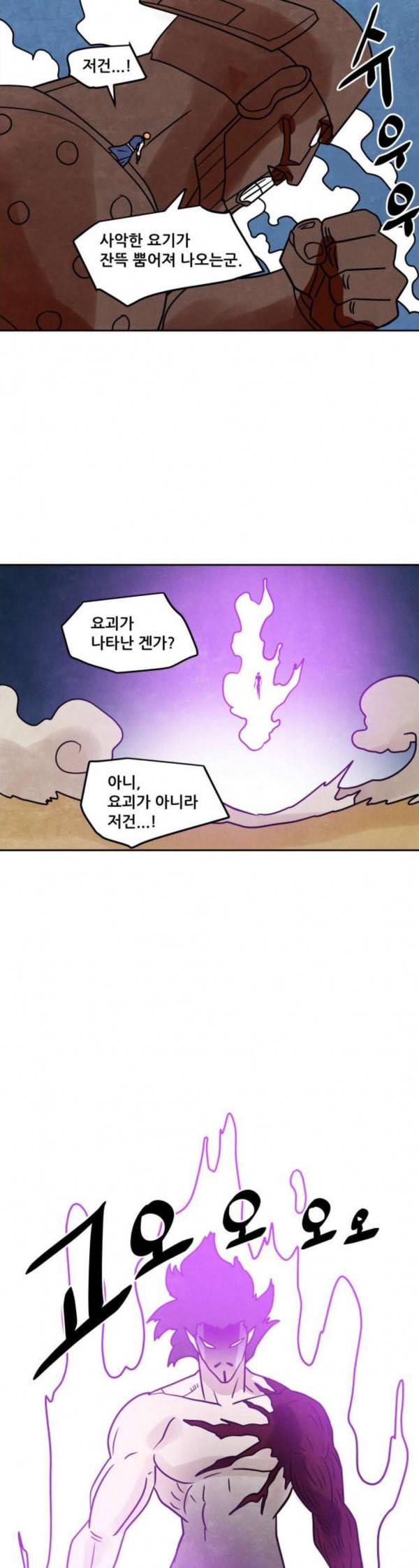 도사 가온 24화 20