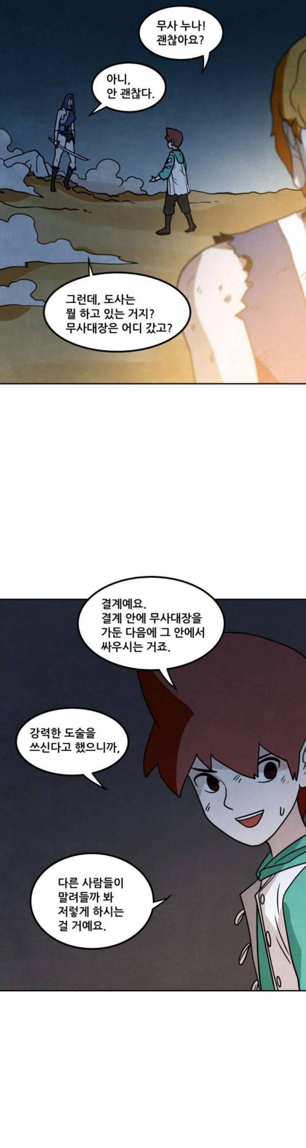 도사 가온 24화 25