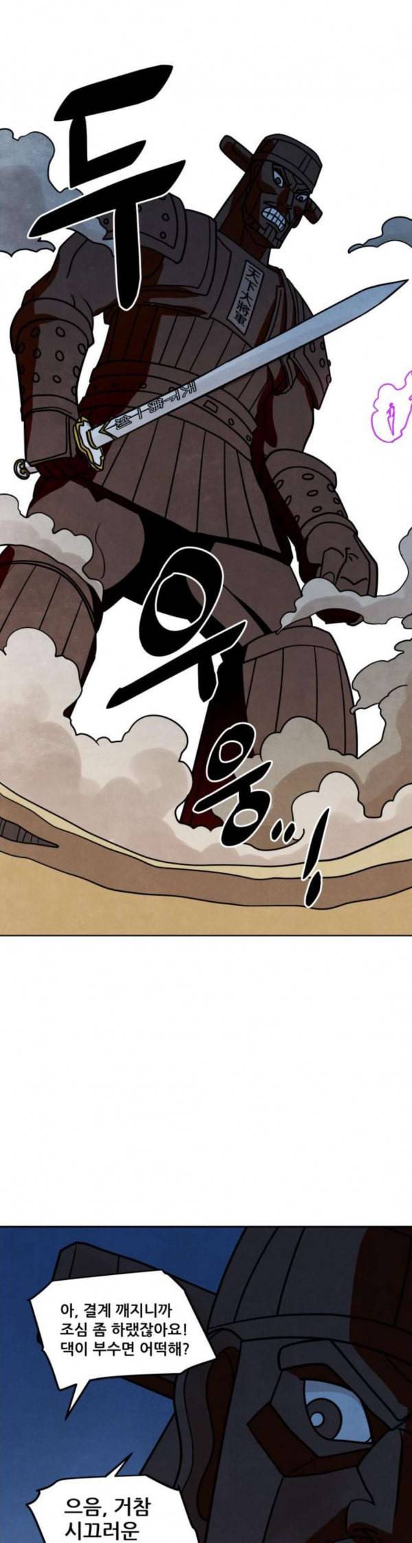 도사 가온 24화 29