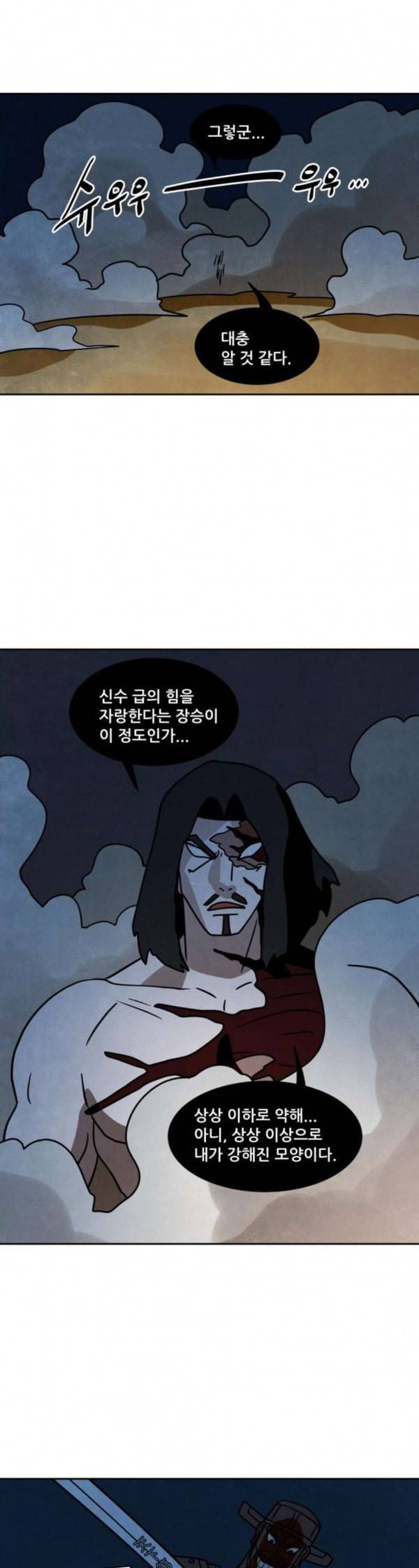 도사 가온 24화 32