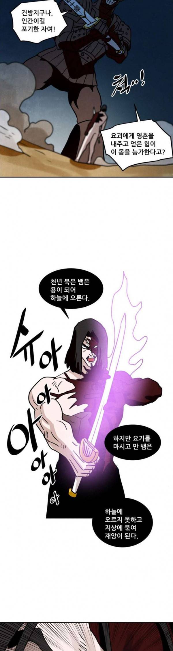 도사 가온 24화 33
