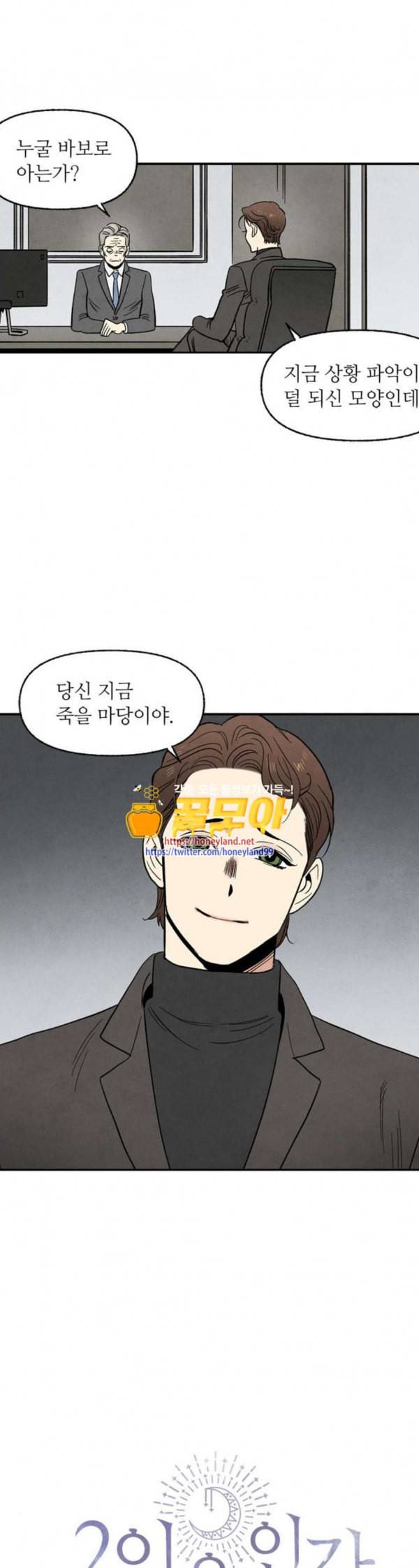 2인용 인간 93화 1