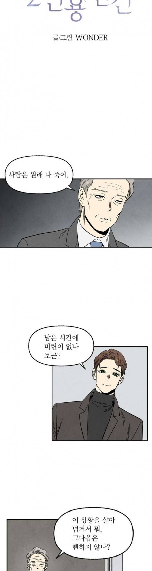 2인용 인간 93화 2