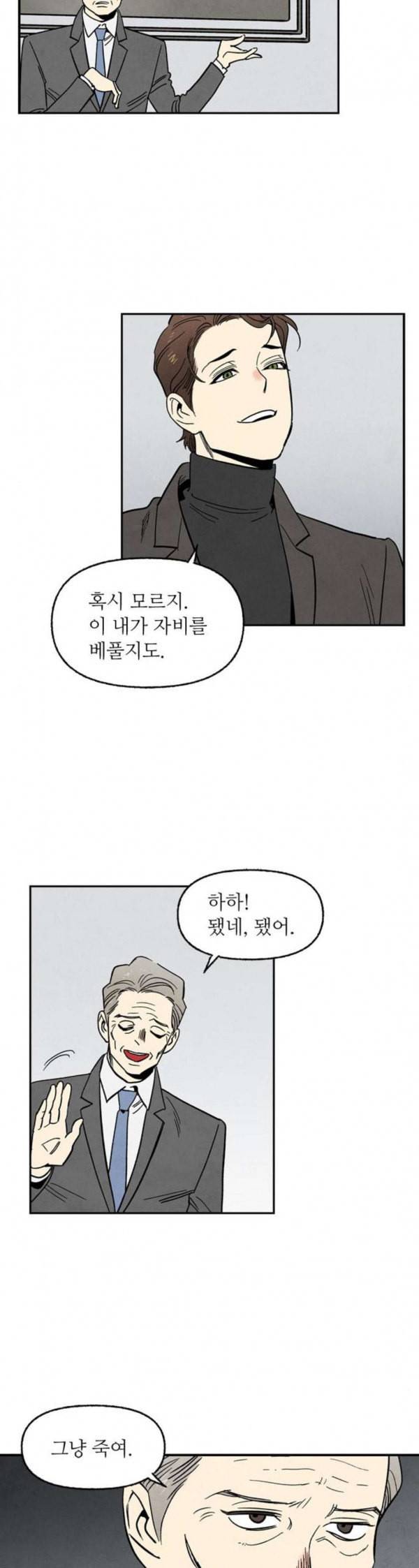 2인용 인간 93화 3