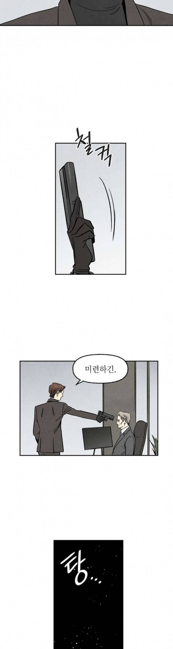 2인용 인간 93화 5