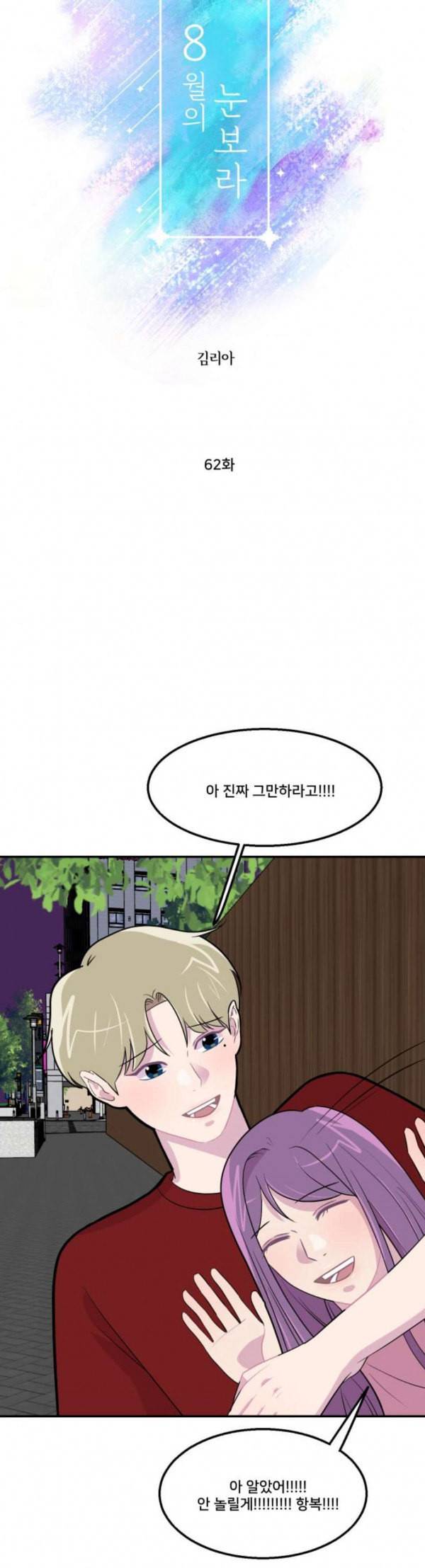 8월의 눈보라 65화 5