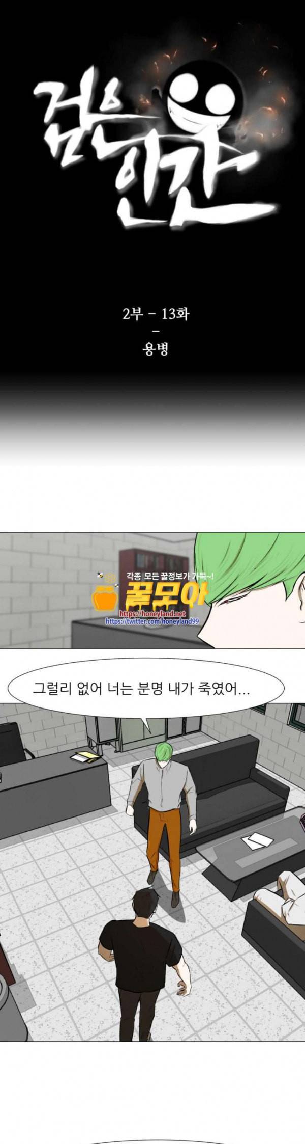 검은인간 2 13 용병 1