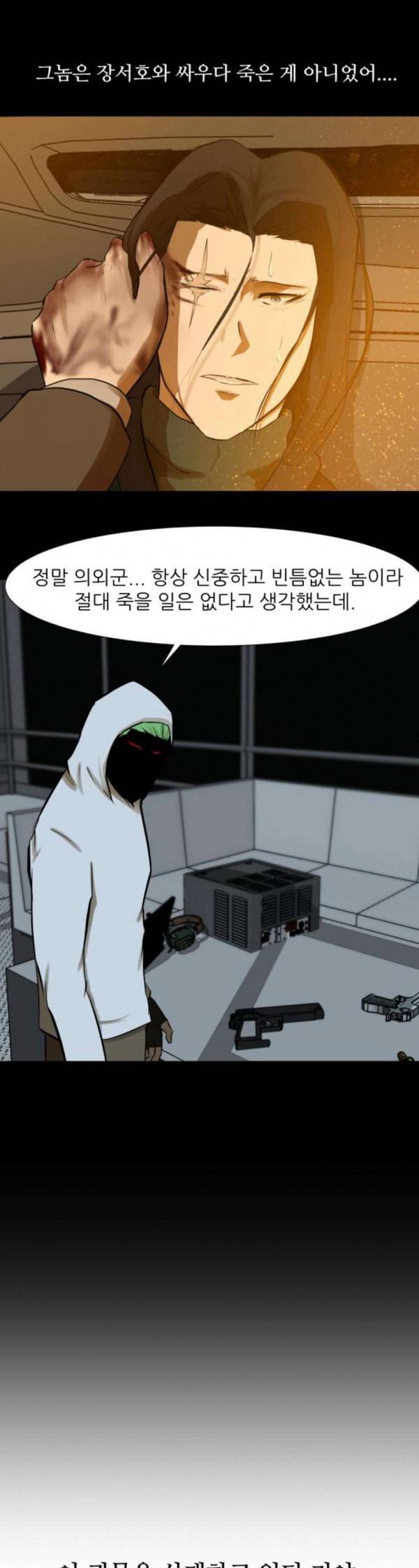검은인간 2 13 용병 24