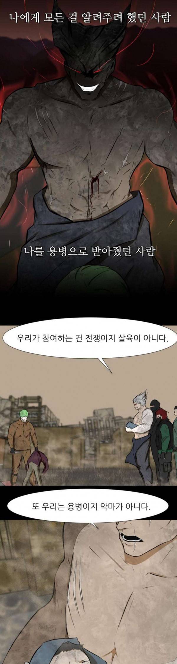 검은인간 2 13 용병 28