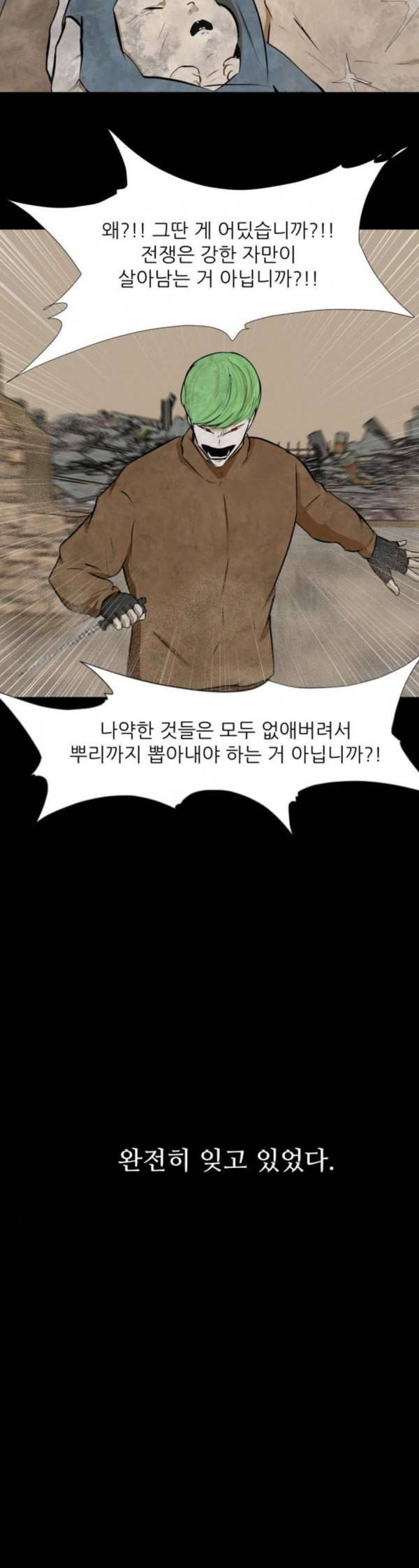 검은인간 2 13 용병 29