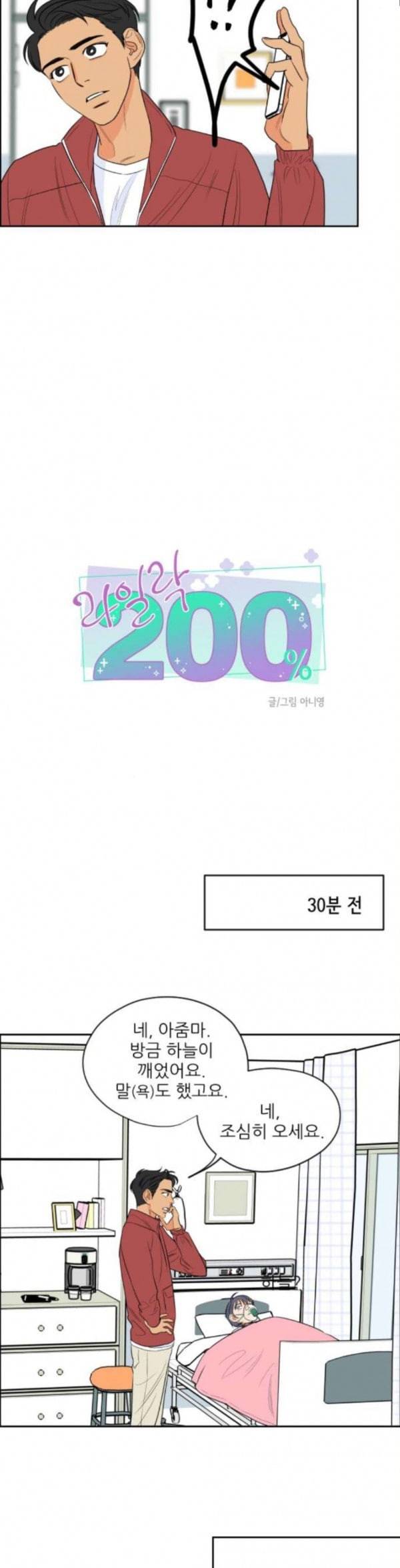 라일락 200 14화 3