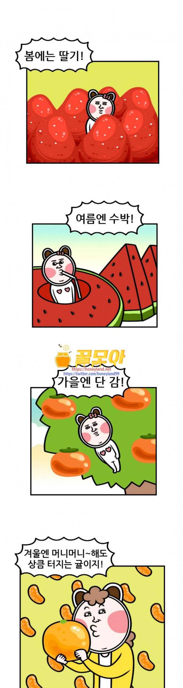 웅이는 배고파 137 귤이 너무 많아요 1