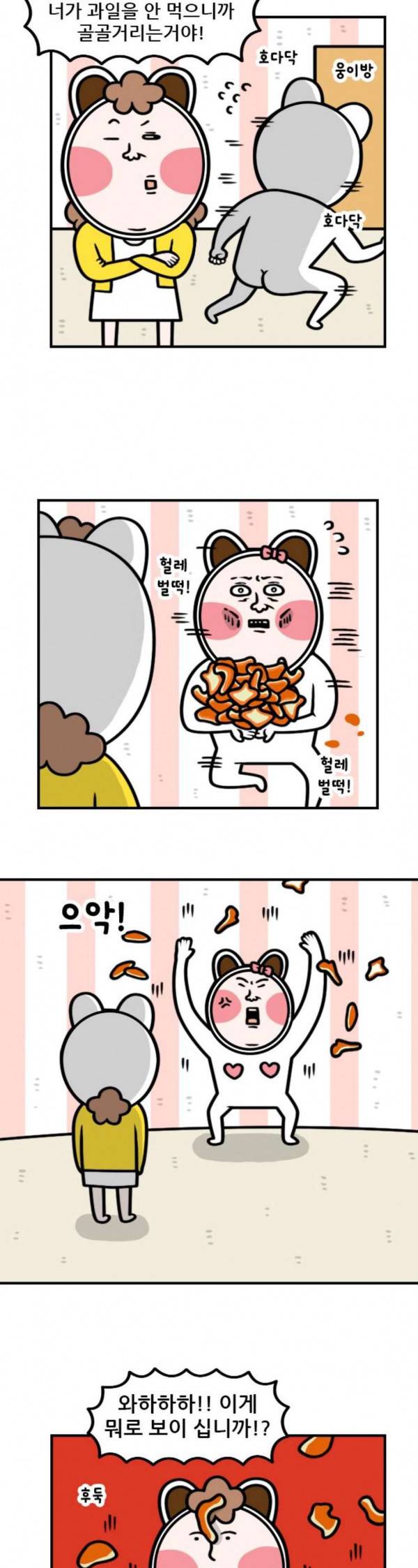 웅이는 배고파 137 귤이 너무 많아요 4
