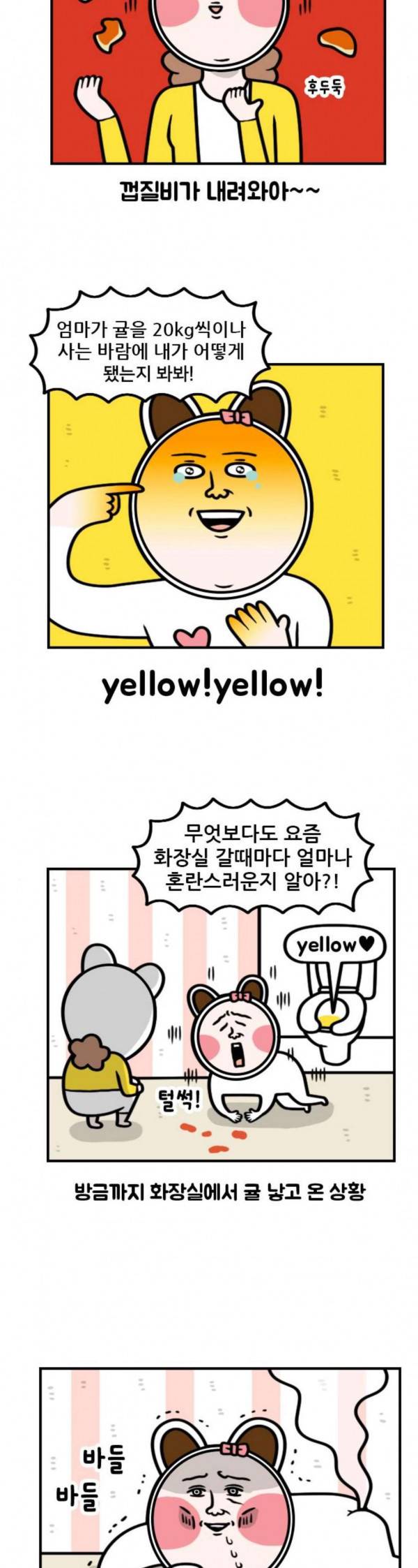 웅이는 배고파 137 귤이 너무 많아요 5