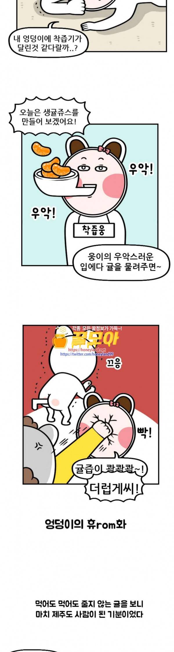 웅이는 배고파 137 귤이 너무 많아요 6