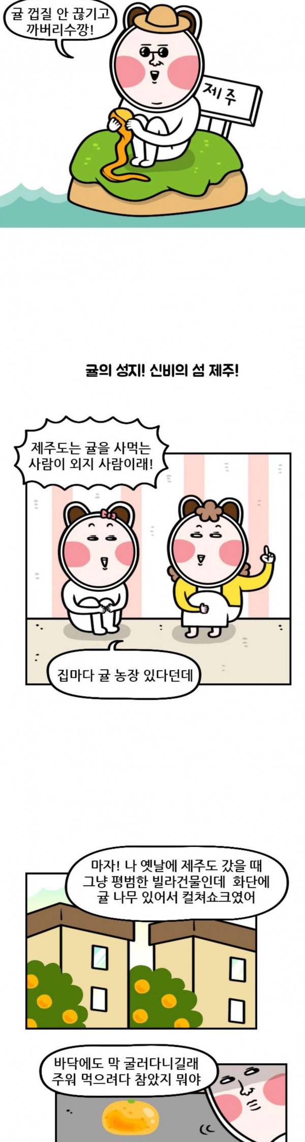 웅이는 배고파 137 귤이 너무 많아요 7