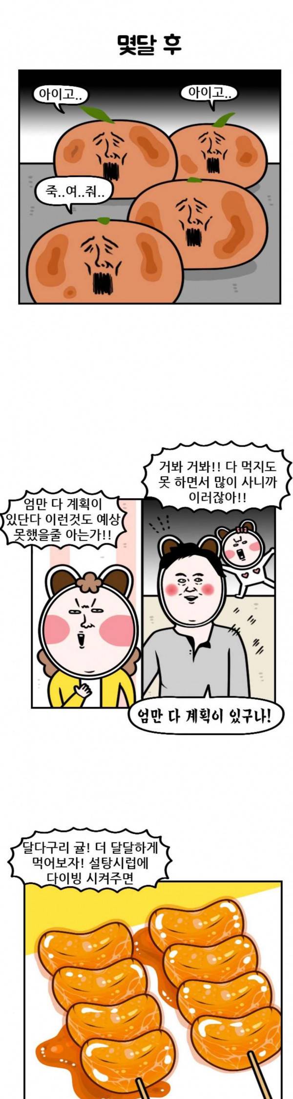 웅이는 배고파 137 귤이 너무 많아요 9