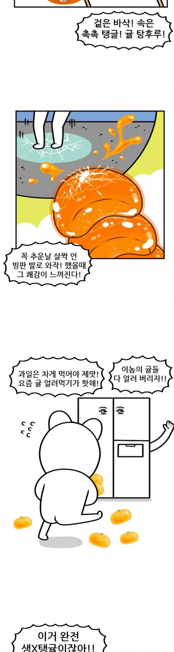 웅이는 배고파 137 귤이 너무 많아요 10