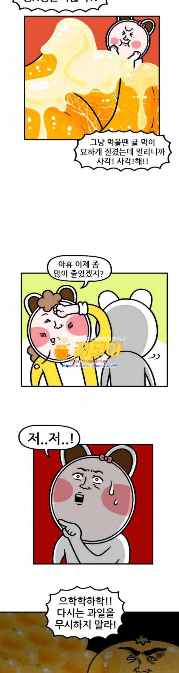 웅이는 배고파 137 귤이 너무 많아요 11