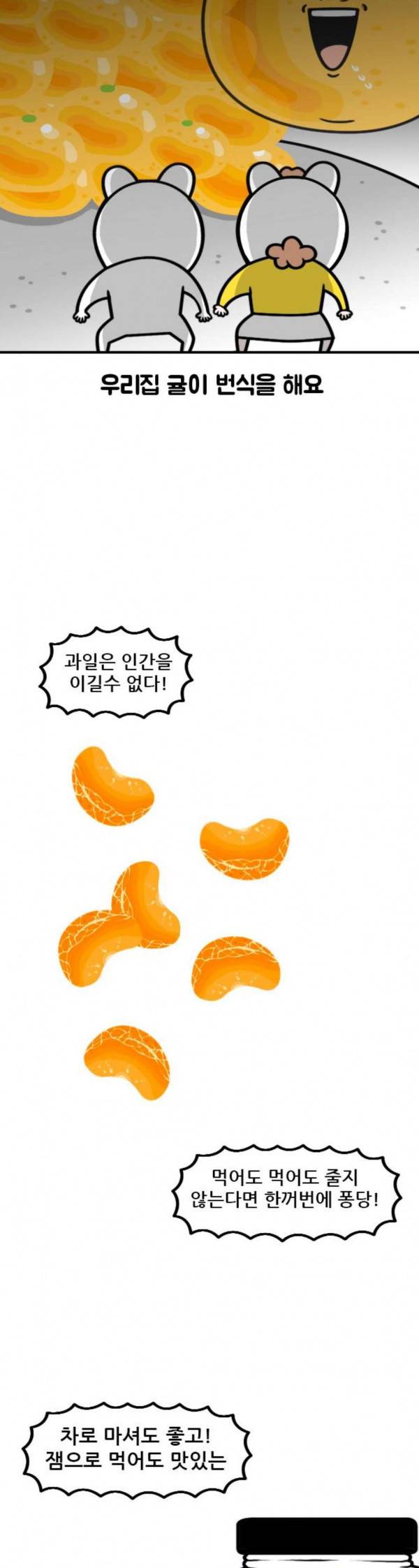 웅이는 배고파 137 귤이 너무 많아요 12