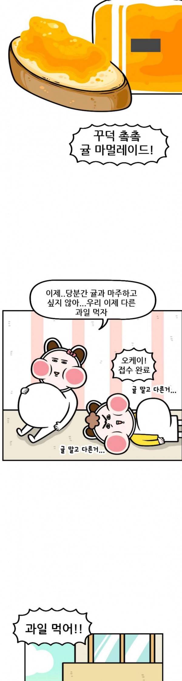 웅이는 배고파 137 귤이 너무 많아요 13