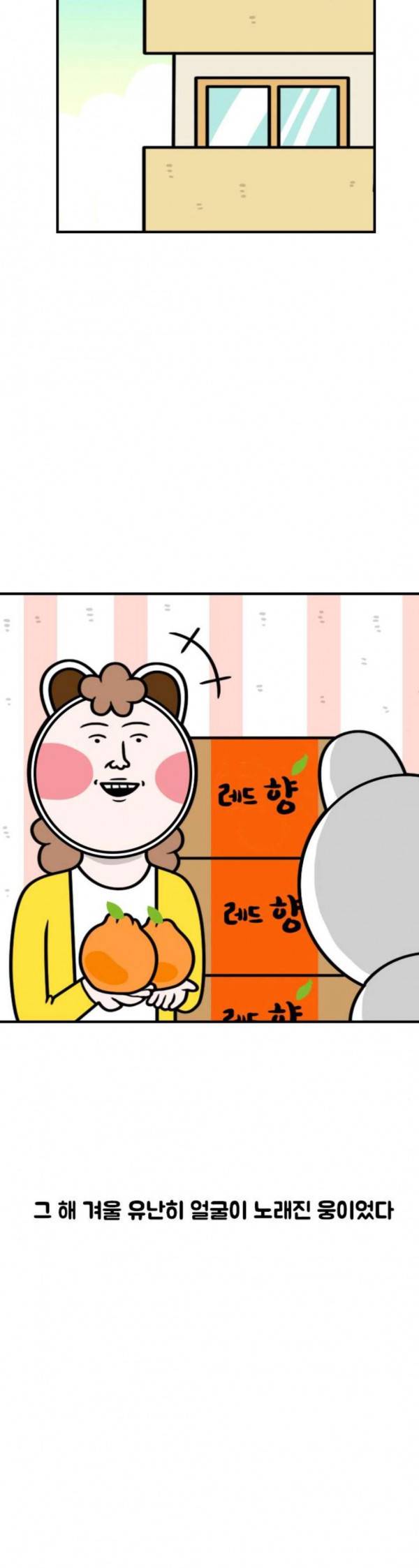 웅이는 배고파 137 귤이 너무 많아요 14