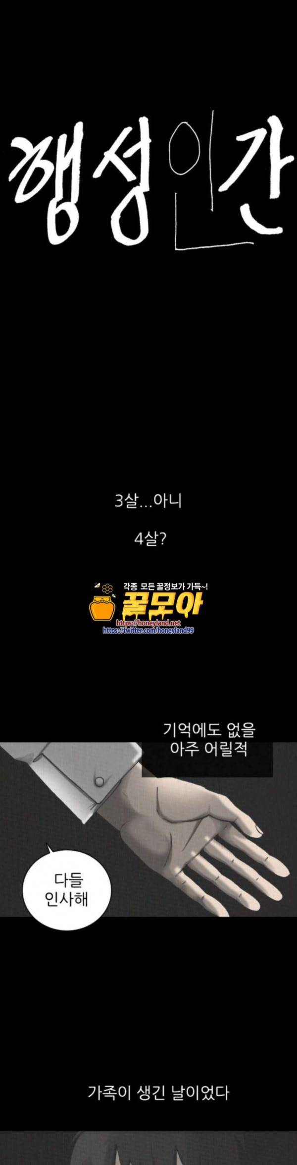 행성인간 23화 1