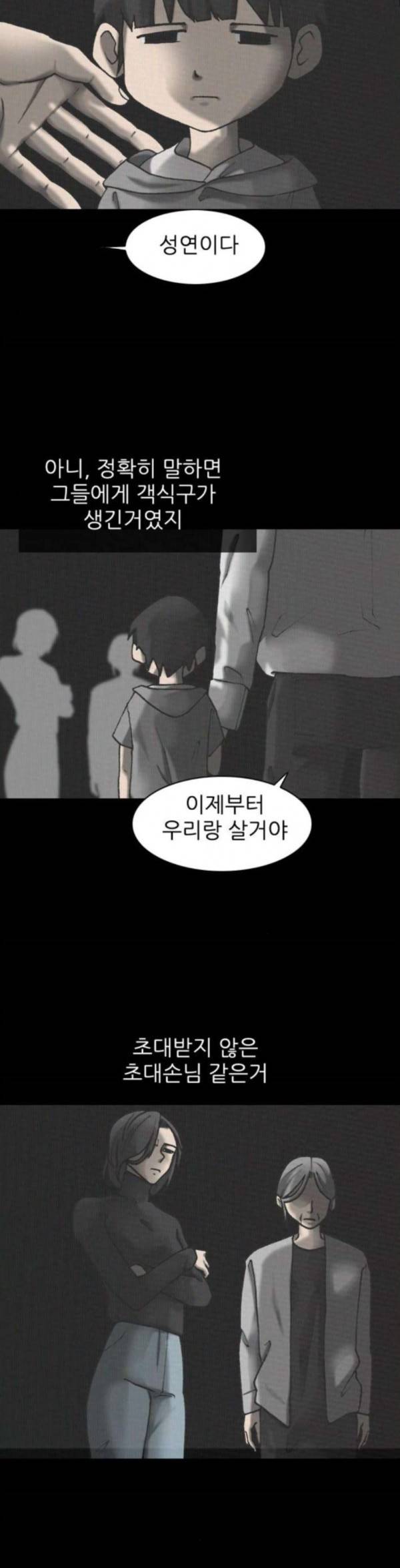 행성인간 23화 2