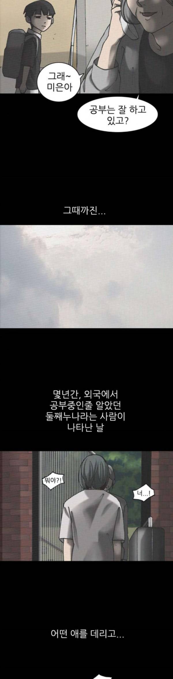 행성인간 23화 4