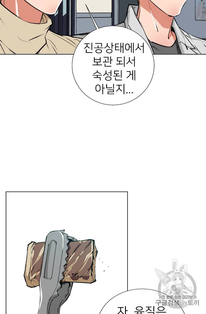 책을 읽으면 경험이 쌓여 62화 13