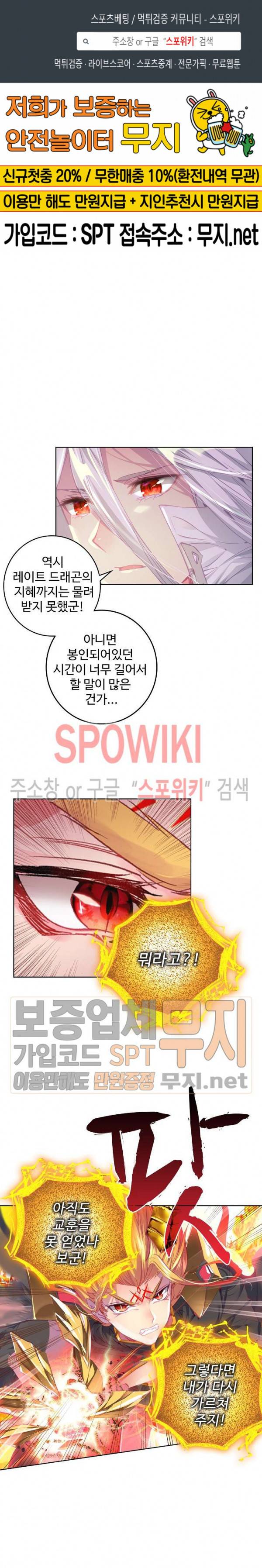 엘피스 전기: 신계전설 78화 1