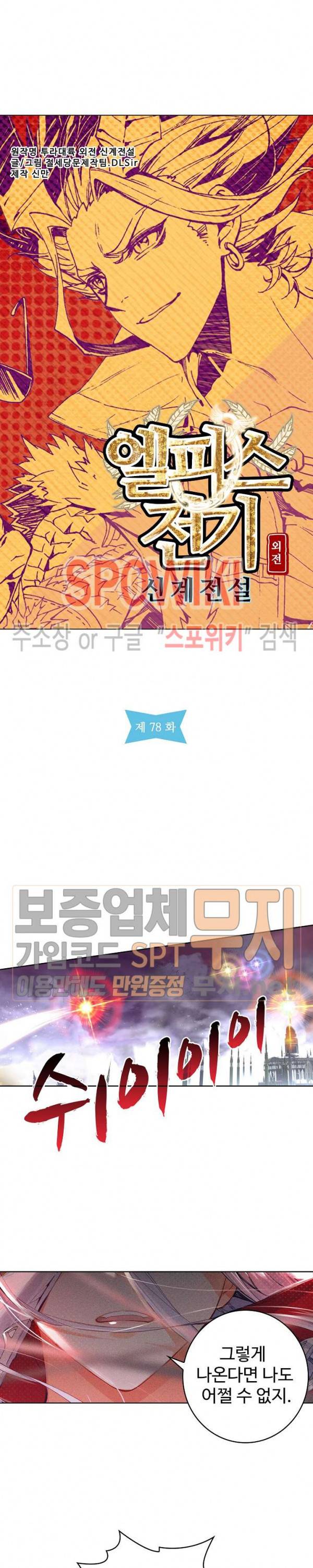 엘피스 전기: 신계전설 78화 2
