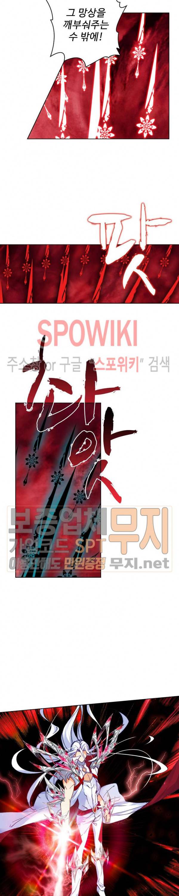 엘피스 전기: 신계전설 78화 3