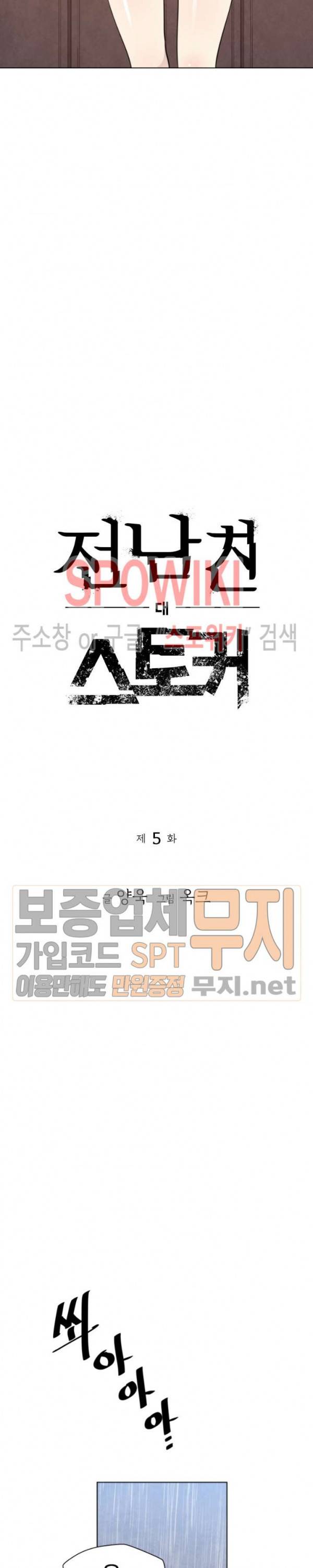 전남친 대 스토커 5화 3