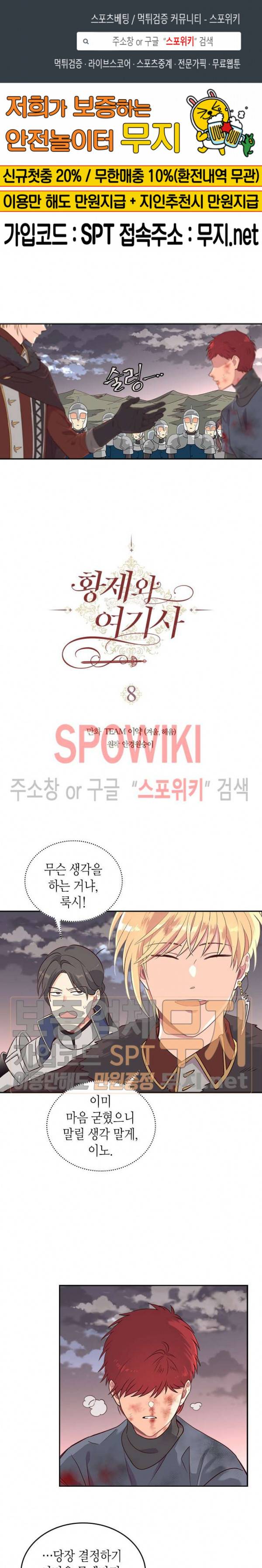 황제와 여기사 8화 1