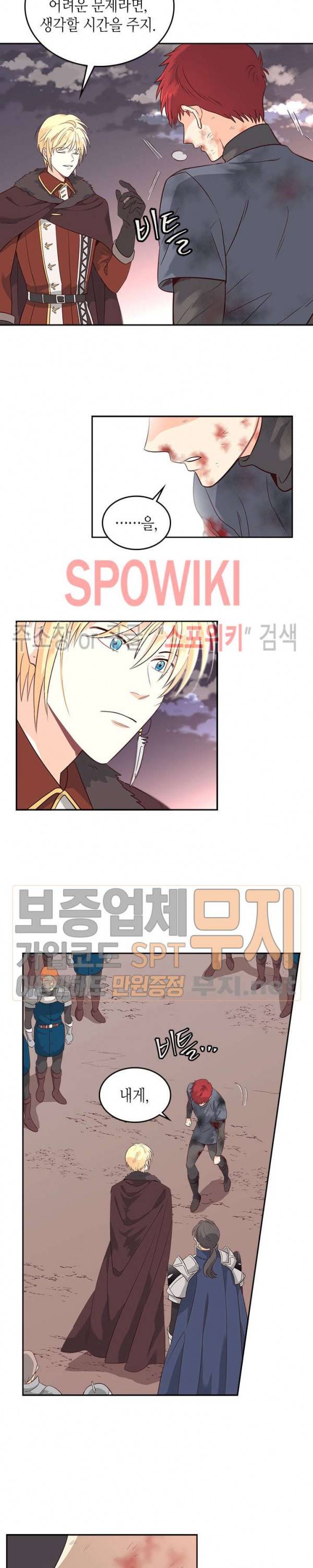 황제와 여기사 8화 2