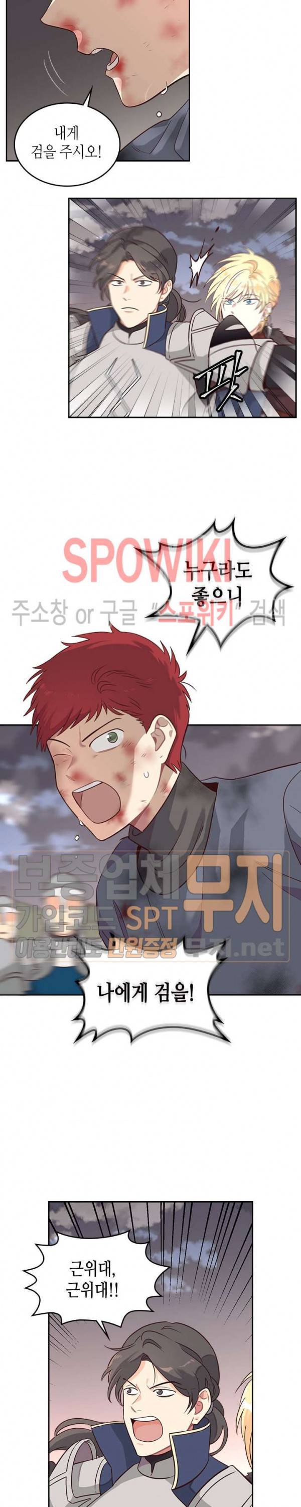황제와 여기사 8화 3