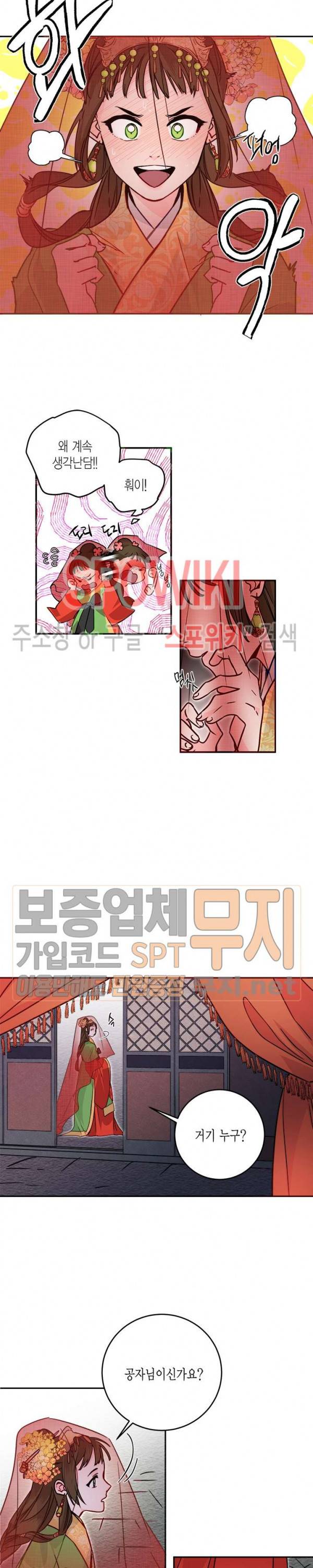 연록흔 42화 4