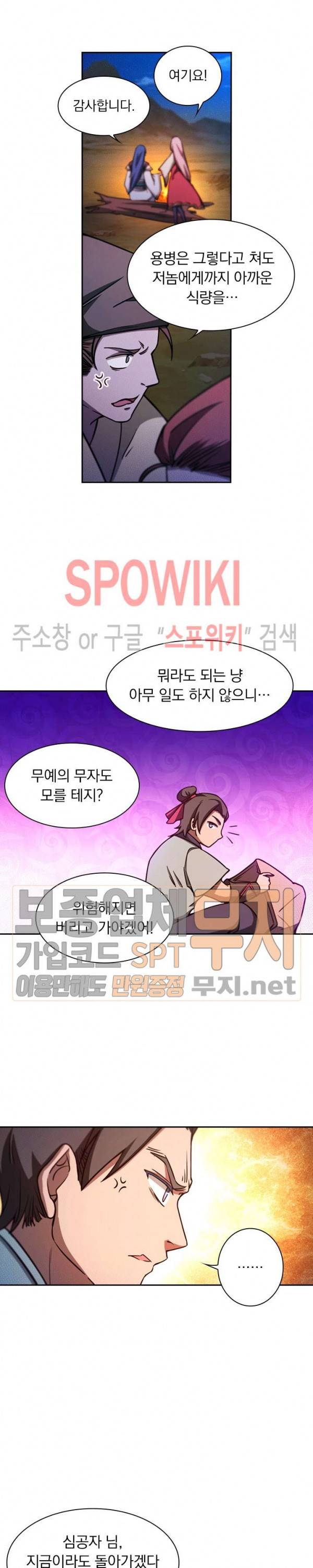 만고검신 57화 2