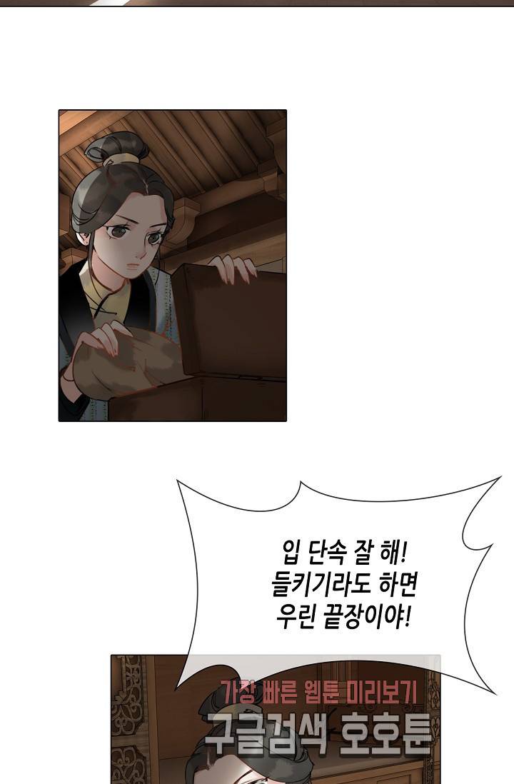 황후의 남자 33화 7