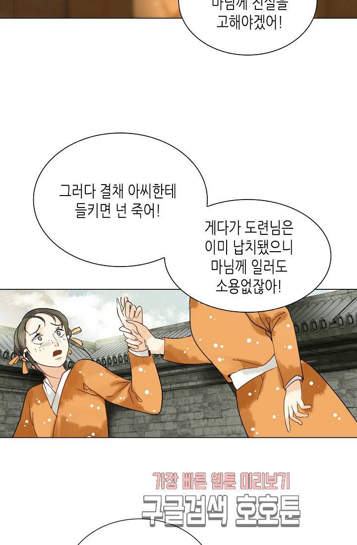 황후의 남자 33화 10