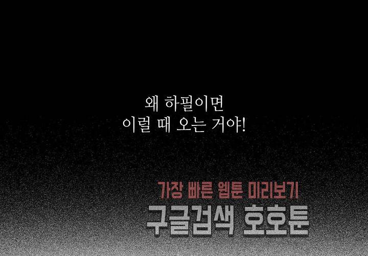 만지지 마 38화 2