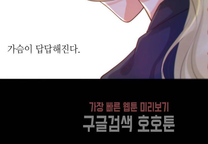 만지지 마 38화 8