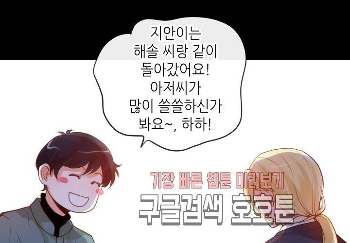 만지지 마 38화 9