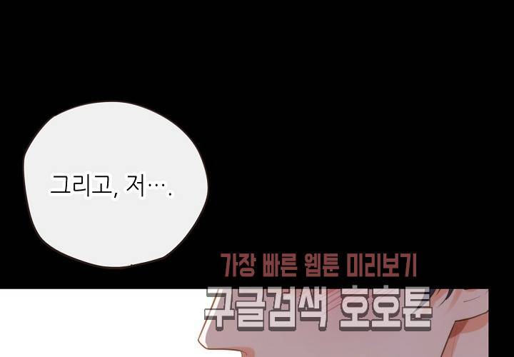 만지지 마 38화 11