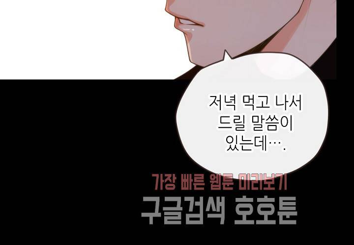 만지지 마 38화 12